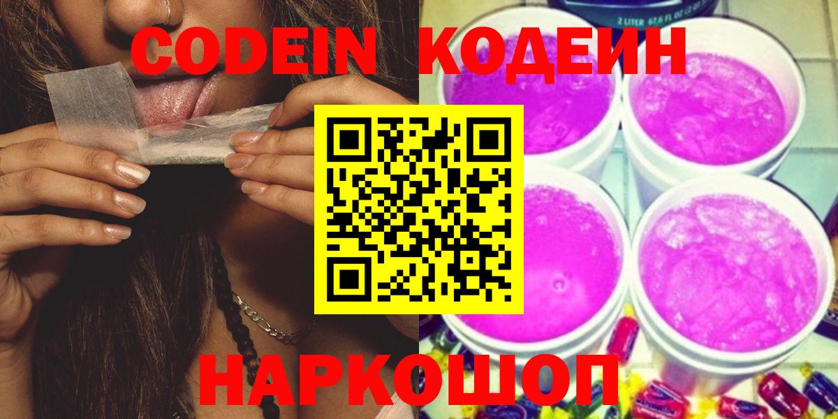 Кодеин напиток Lean (лин)  Codein напиток Lean (лин)  Вход с VPN  Коряжма 