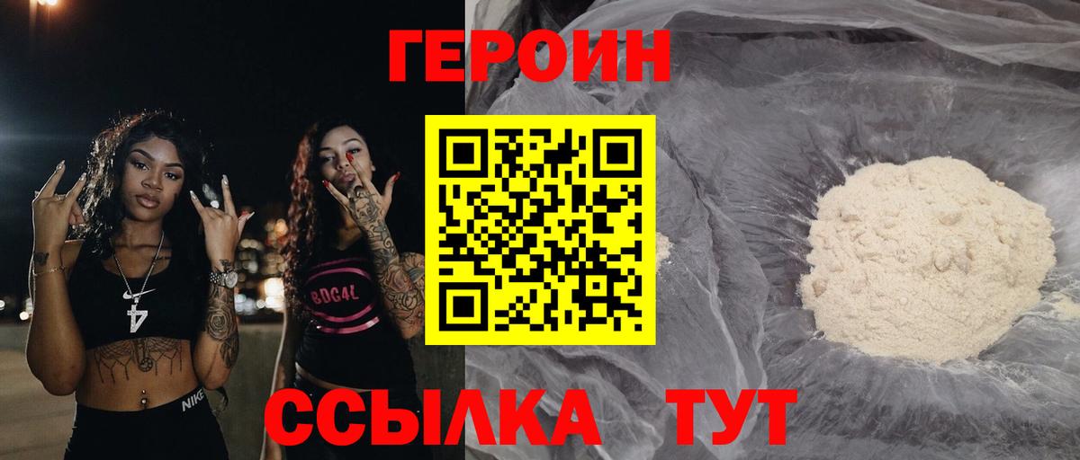ГЕРОИН герыч Коряжма