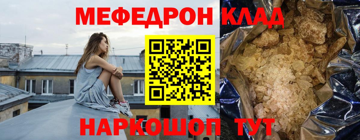 Меф  Вход с VPN  Коряжма  МЯУ-МЯУ 4 MMC 
